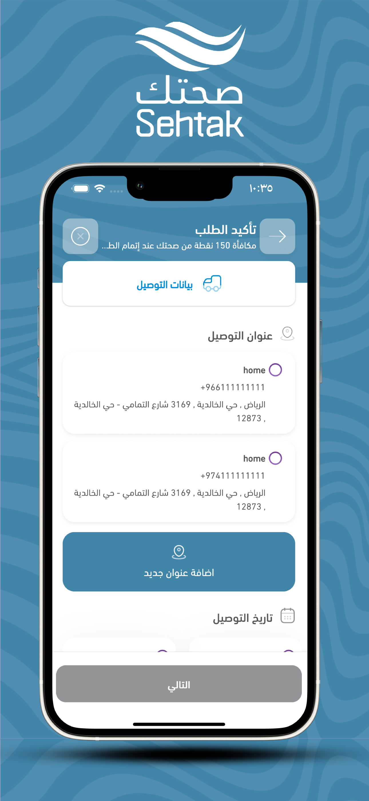 Sehtak Water screenshot 1